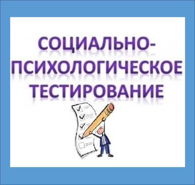 Всероссийское тестирование социально значимых характеристик личности современных школьников.